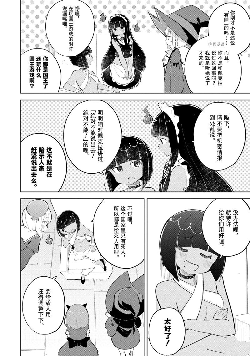 《打了三百年的史莱姆，不知不觉就练到了满等》第68.2话 第10页