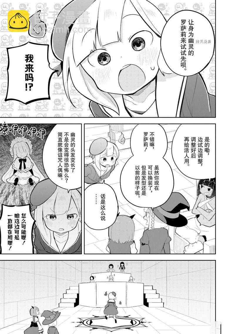 《打了三百年的史莱姆，不知不觉就练到了满等》第68.2话 第11页