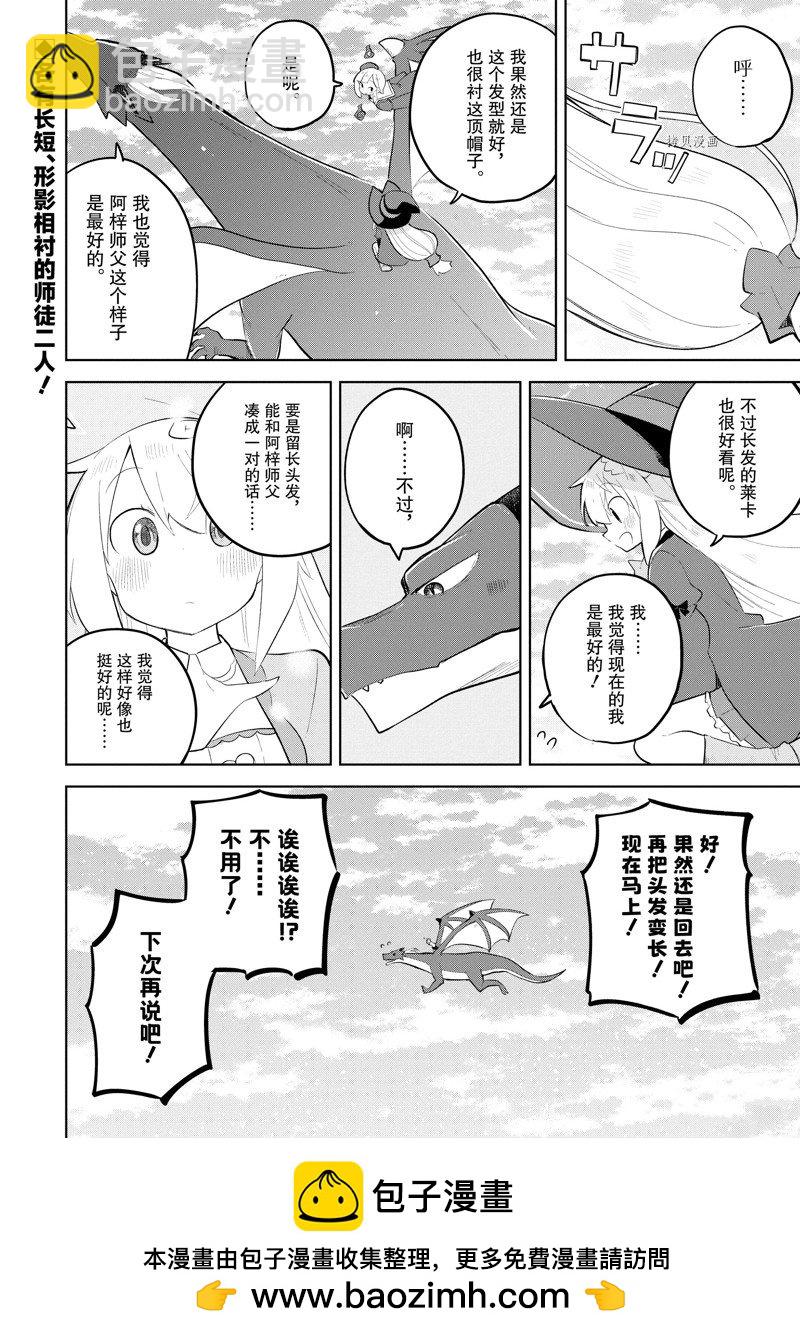 《打了三百年的史莱姆，不知不觉就练到了满等》第68.2话 第18页