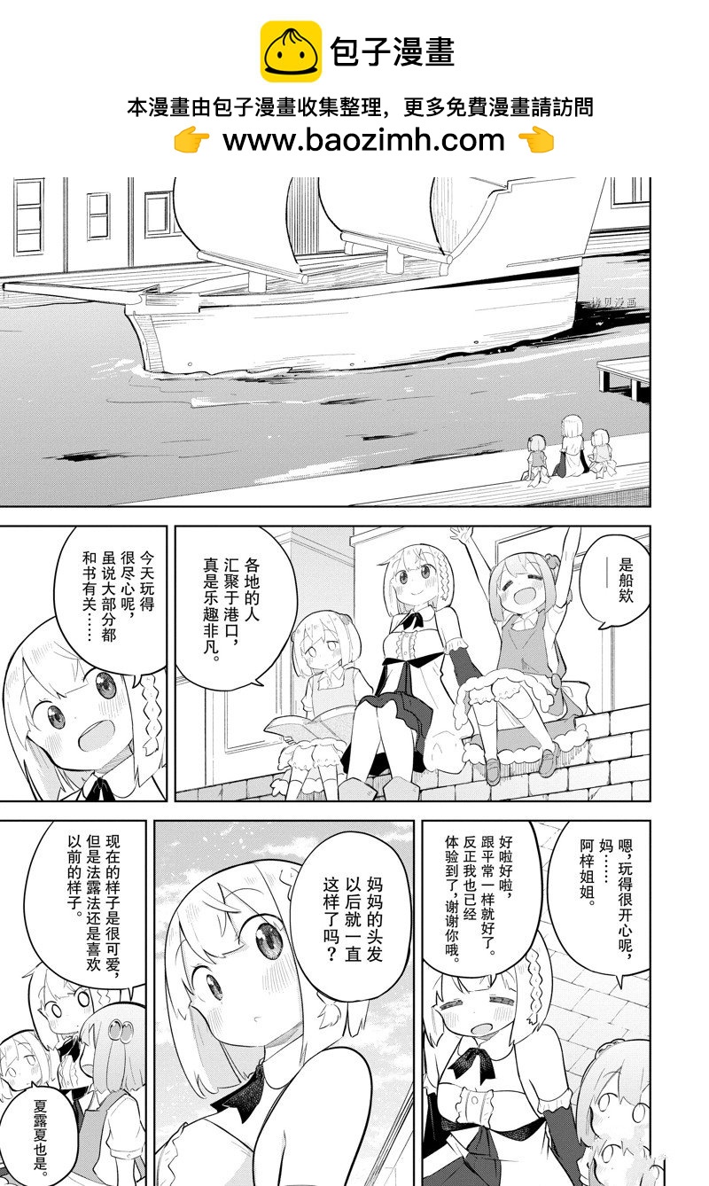 《打了三百年的史莱姆，不知不觉就练到了满等》第68.2话 第1页