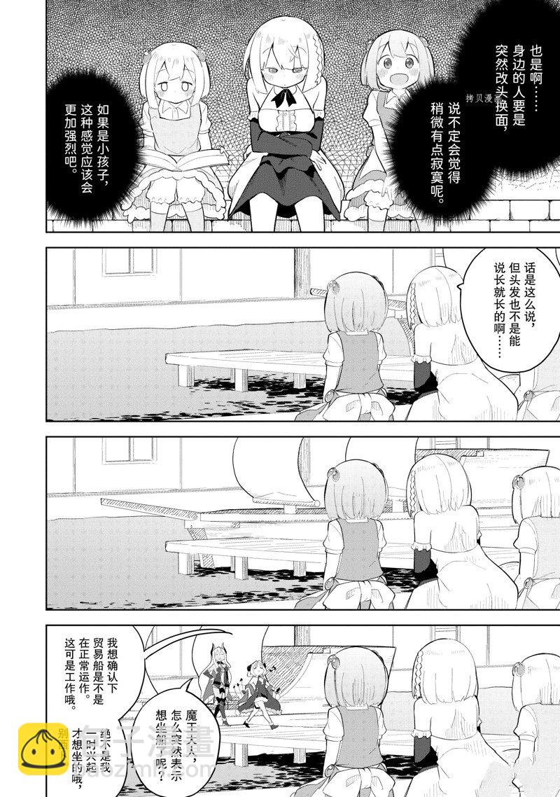 《打了三百年的史莱姆，不知不觉就练到了满等》第68.2话 第2页