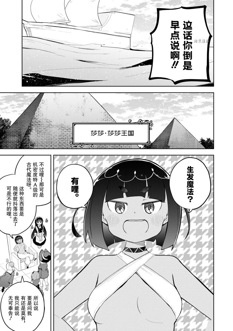 《打了三百年的史莱姆，不知不觉就练到了满等》第68.2话 第9页