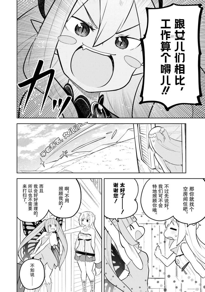 《打了三百年的史莱姆，不知不觉就练到了满等》第67.1话 第10页