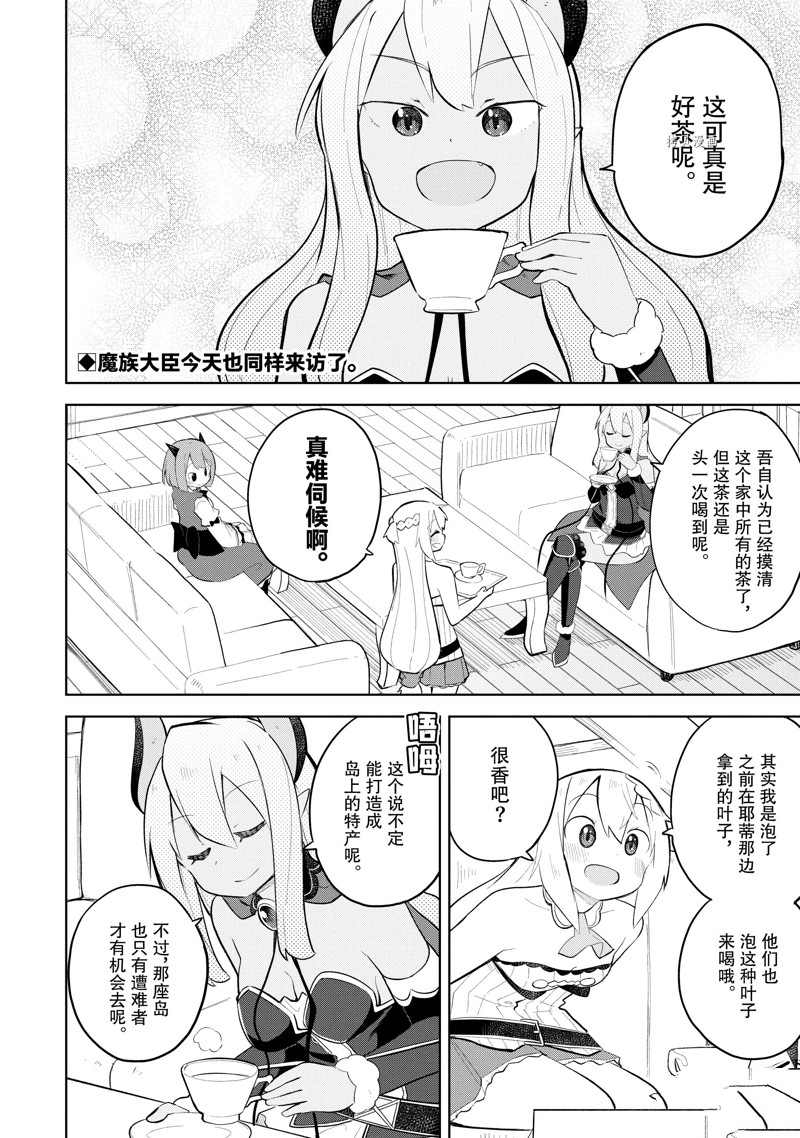 《打了三百年的史莱姆，不知不觉就练到了满等》第67.1话 第2页