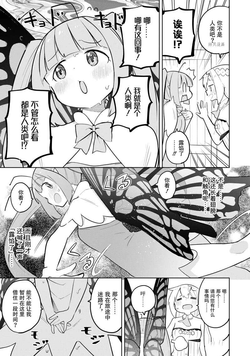 《打了三百年的史莱姆，不知不觉就练到了满等》第67.1话 第5页
