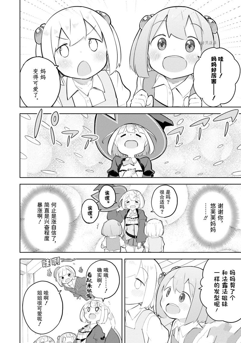 《打了三百年的史莱姆，不知不觉就练到了满等》第68.1话 第10页
