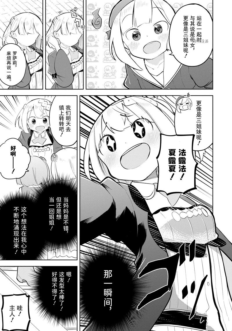 《打了三百年的史莱姆，不知不觉就练到了满等》第68.1话 第11页