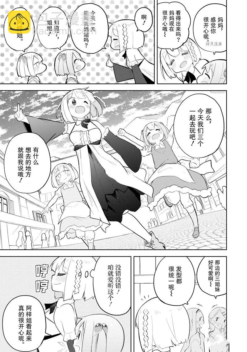 《打了三百年的史莱姆，不知不觉就练到了满等》第68.1话 第13页