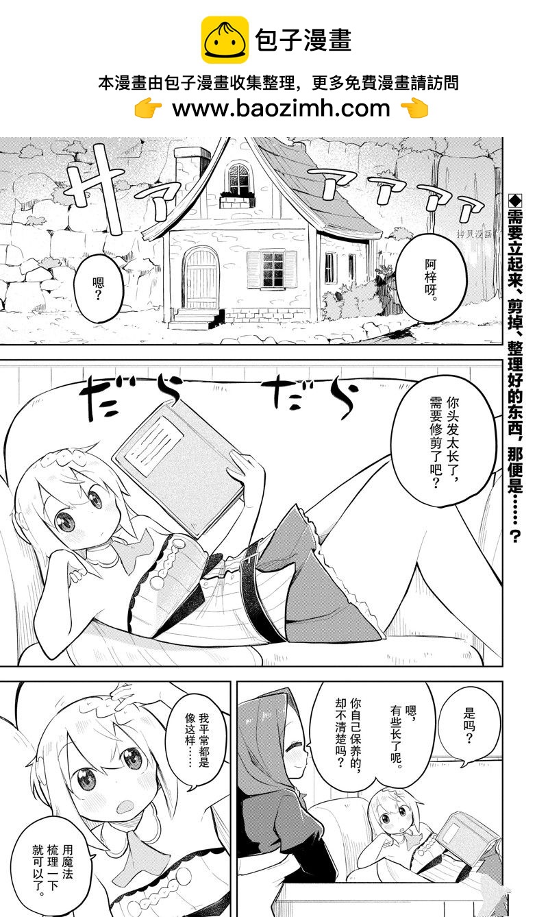 《打了三百年的史莱姆，不知不觉就练到了满等》第68.1话 第1页