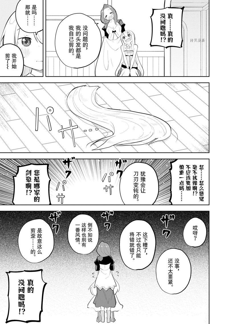 《打了三百年的史莱姆，不知不觉就练到了满等》第68.1话 第3页
