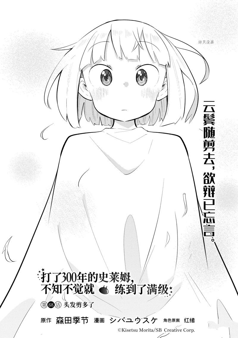 《打了三百年的史莱姆，不知不觉就练到了满等》第68.1话 第4页