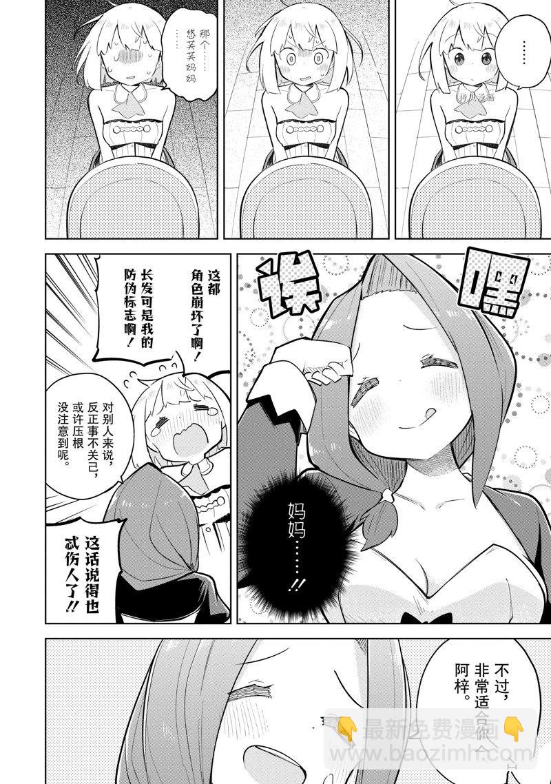 《打了三百年的史莱姆，不知不觉就练到了满等》第68.1话 第6页