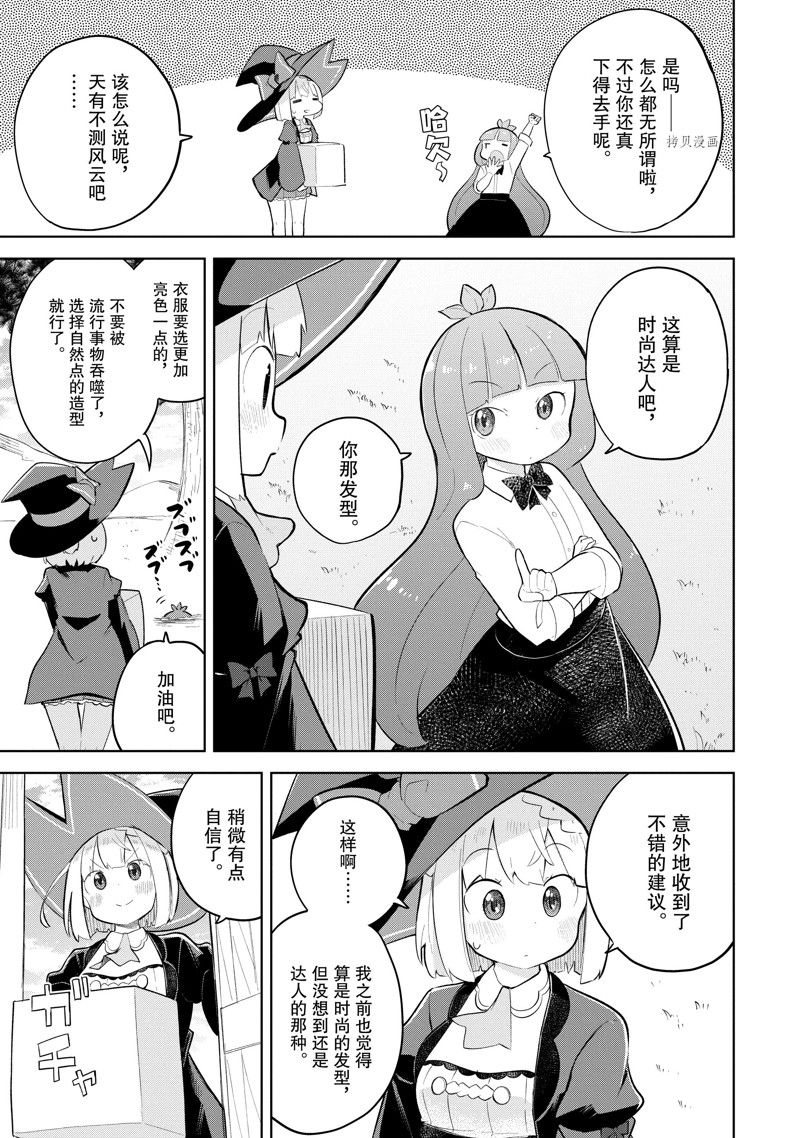 《打了三百年的史莱姆，不知不觉就练到了满等》第68.1话 第9页