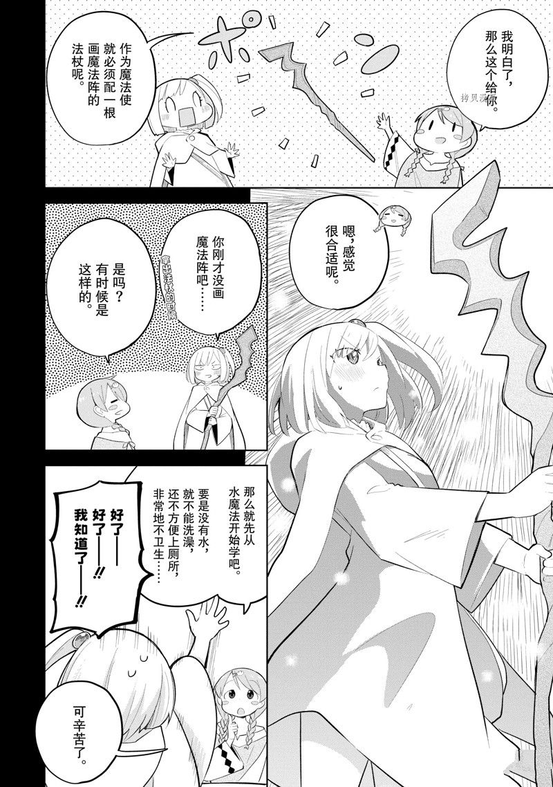 《打了三百年的史莱姆，不知不觉就练到了满等》第69.1话 第10页