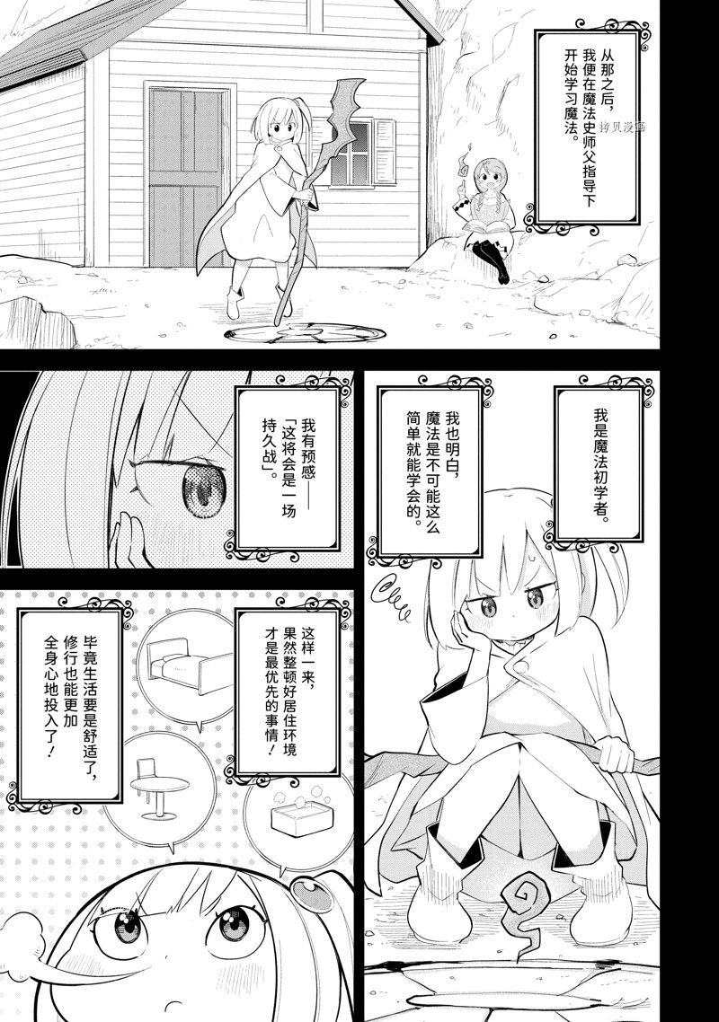 《打了三百年的史莱姆，不知不觉就练到了满等》第69.1话 第11页