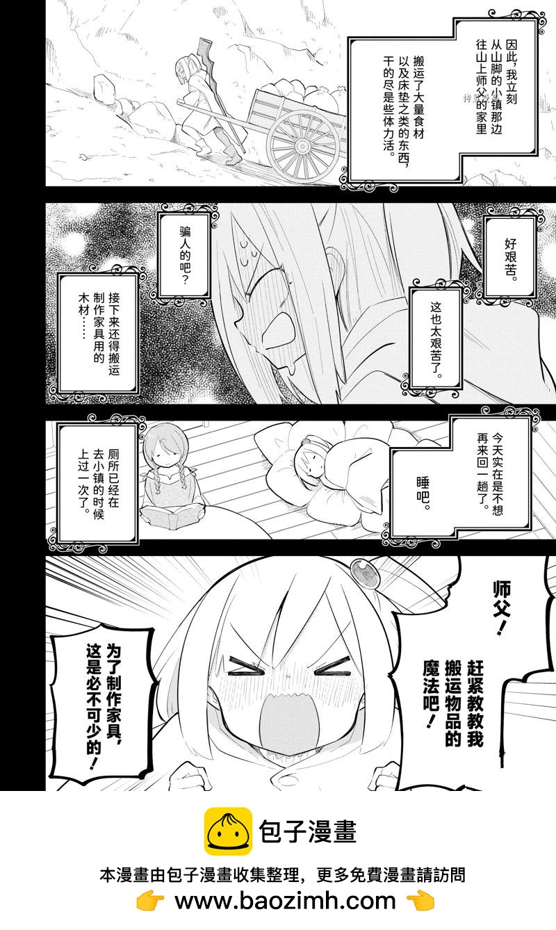 《打了三百年的史莱姆，不知不觉就练到了满等》第69.1话 第12页