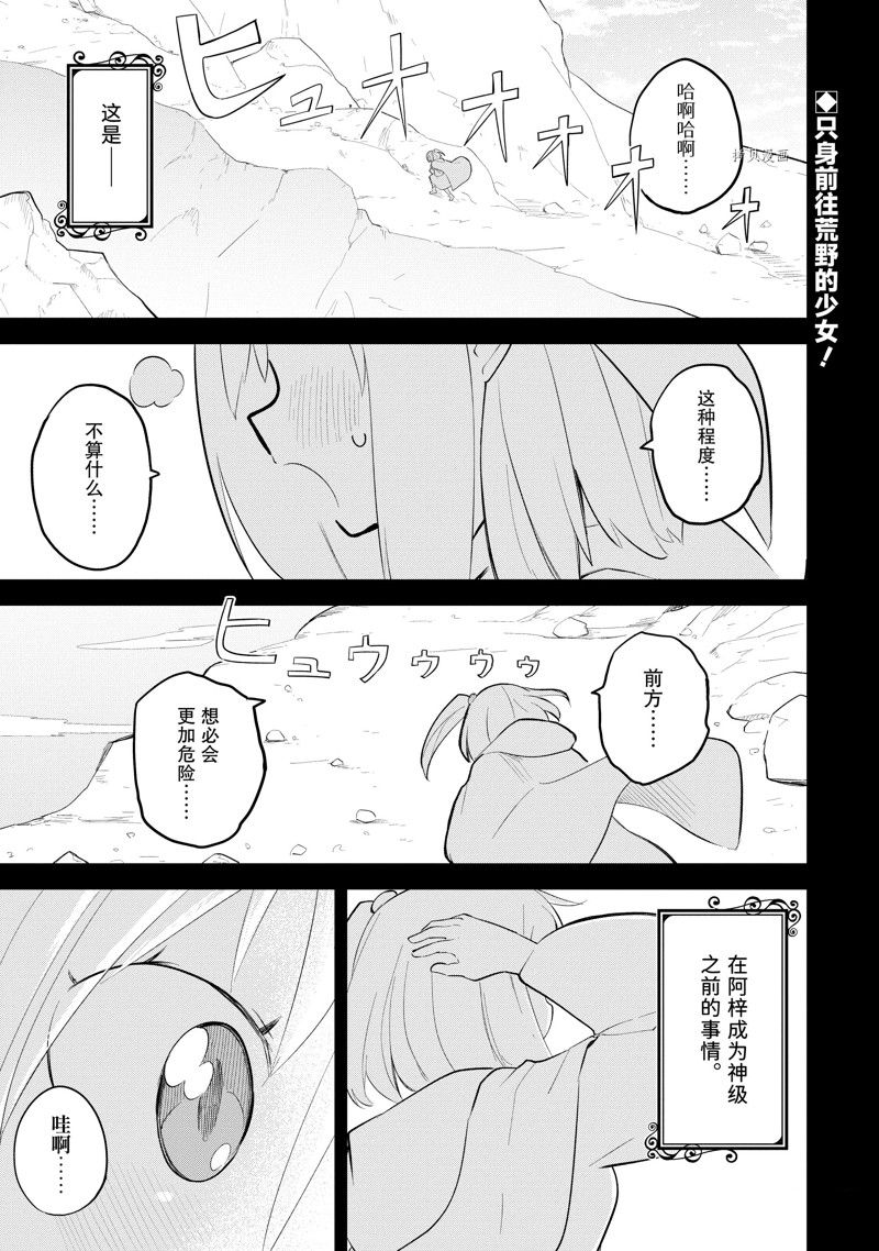 《打了三百年的史莱姆，不知不觉就练到了满等》第69.1话 第1页