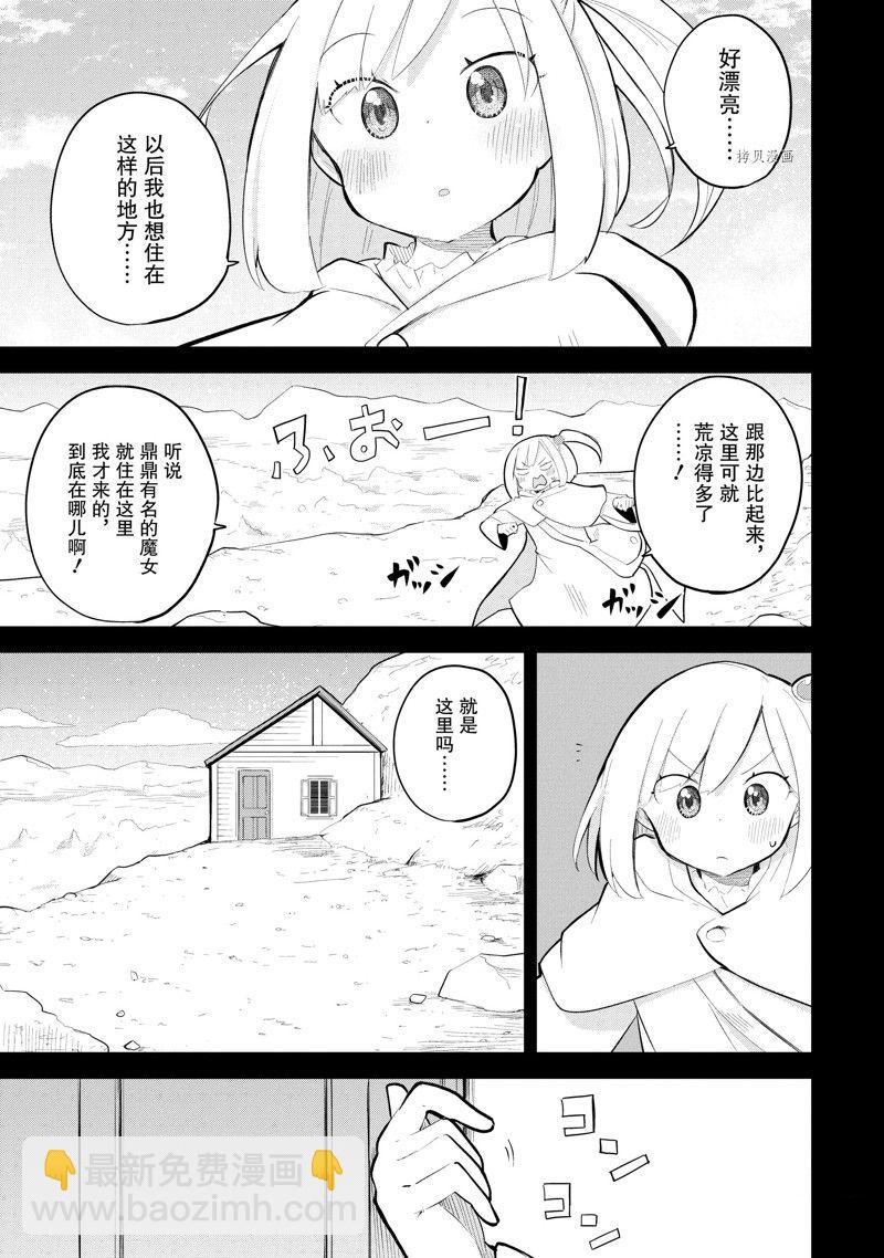 《打了三百年的史莱姆，不知不觉就练到了满等》第69.1话 第3页