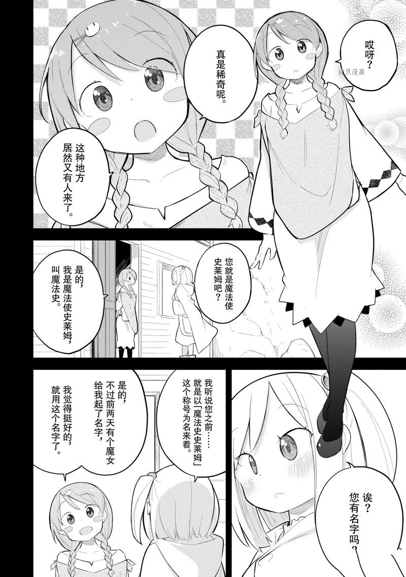 《打了三百年的史莱姆，不知不觉就练到了满等》第69.1话 第4页
