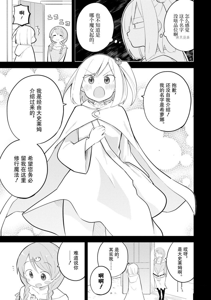 《打了三百年的史莱姆，不知不觉就练到了满等》第69.1话 第5页