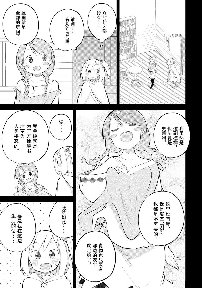 《打了三百年的史莱姆，不知不觉就练到了满等》第69.1话 第7页