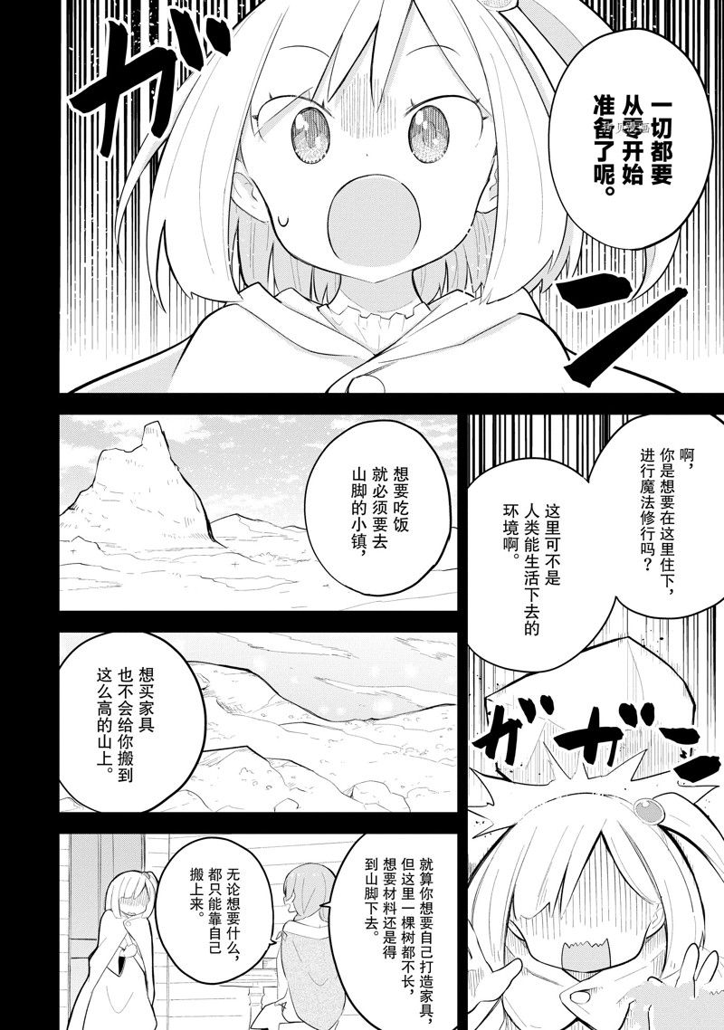 《打了三百年的史莱姆，不知不觉就练到了满等》第69.1话 第8页