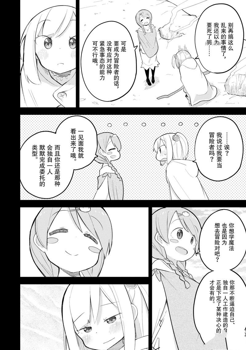《打了三百年的史莱姆，不知不觉就练到了满等》第69.3话 第10页