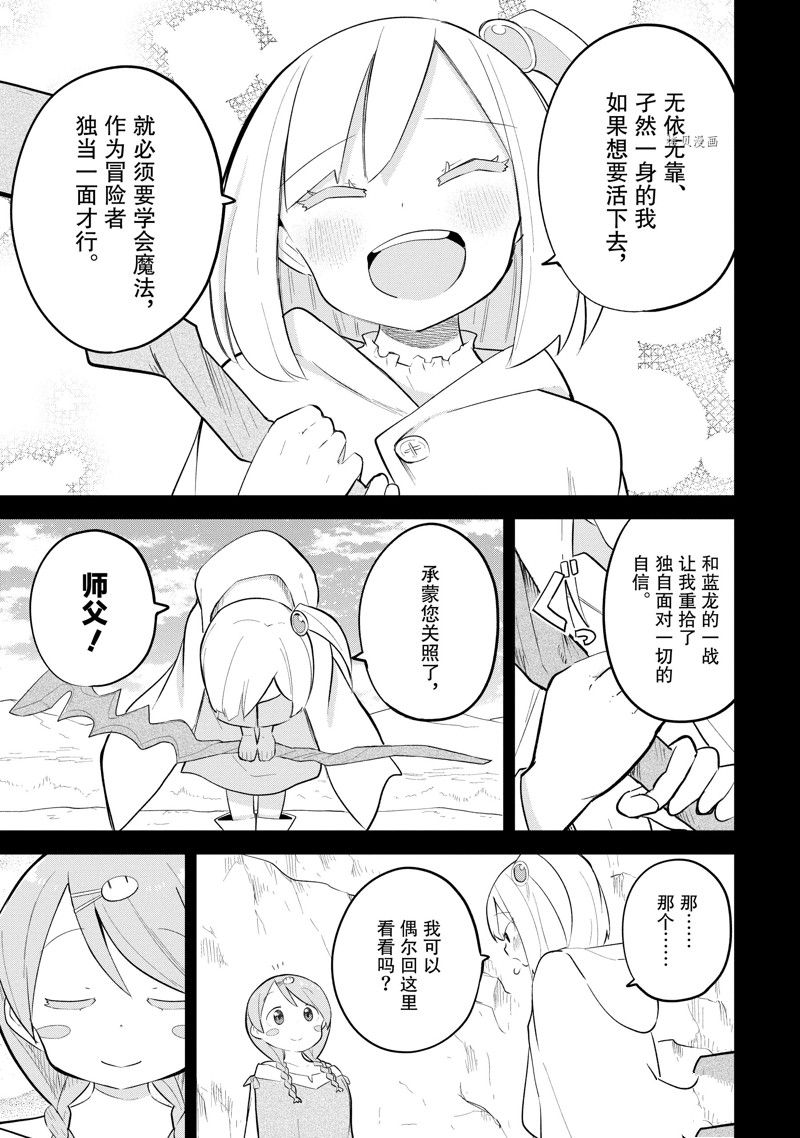 《打了三百年的史莱姆，不知不觉就练到了满等》第69.3话 第11页
