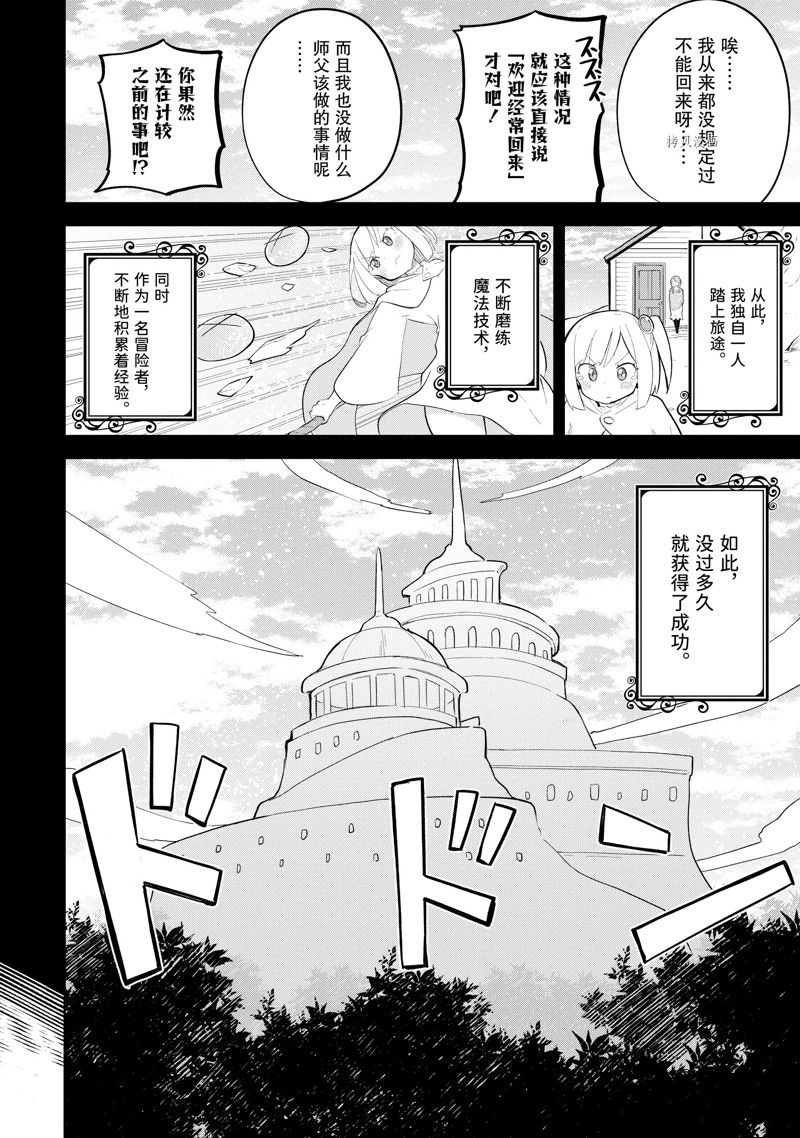 《打了三百年的史莱姆，不知不觉就练到了满等》第69.3话 第12页