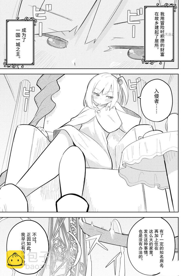 《打了三百年的史莱姆，不知不觉就练到了满等》第69.3话 第13页