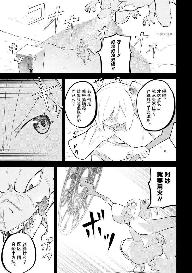 《打了三百年的史莱姆，不知不觉就练到了满等》第69.3话 第1页