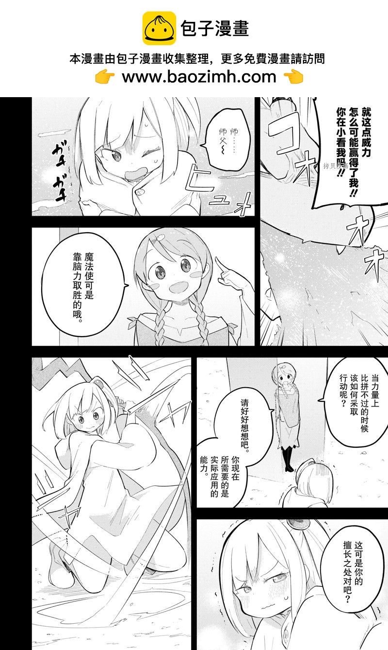 《打了三百年的史莱姆，不知不觉就练到了满等》第69.3话 第2页