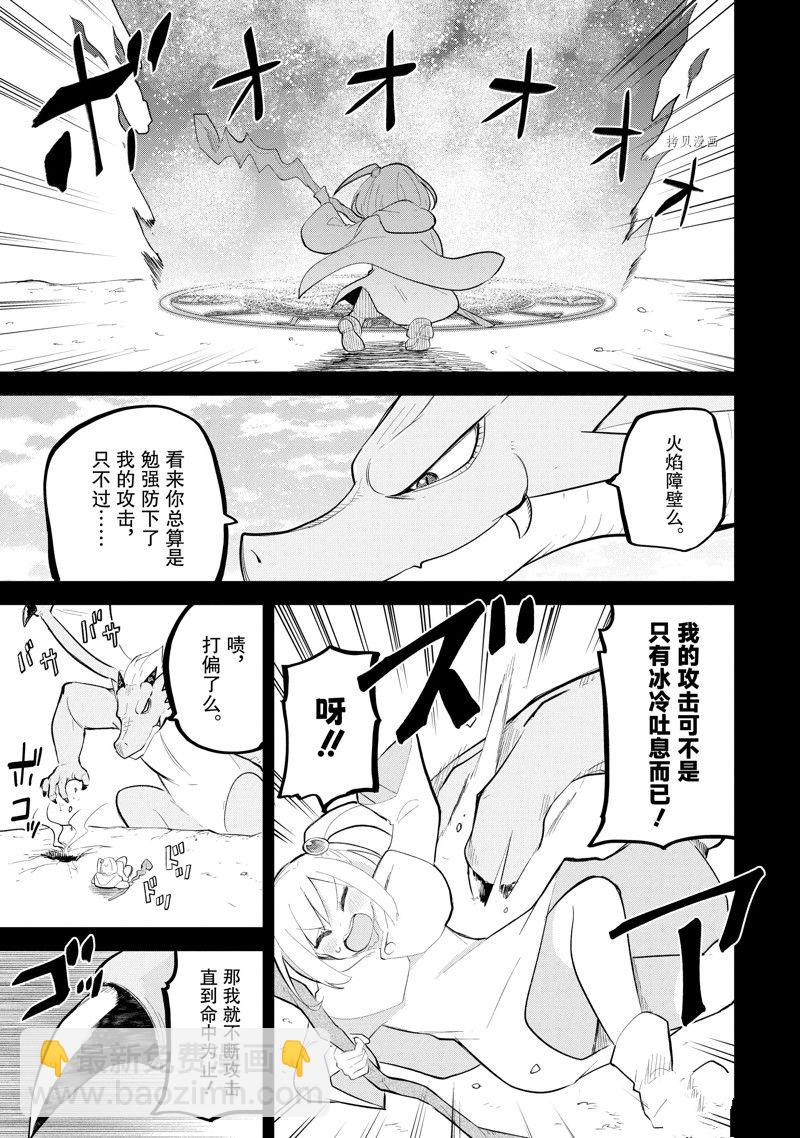《打了三百年的史莱姆，不知不觉就练到了满等》第69.3话 第3页