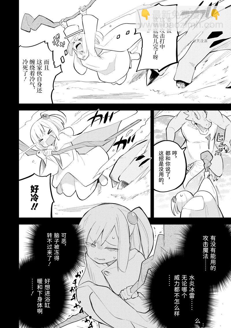《打了三百年的史莱姆，不知不觉就练到了满等》第69.3话 第4页