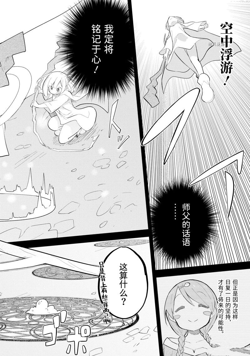 《打了三百年的史莱姆，不知不觉就练到了满等》第69.3话 第6页