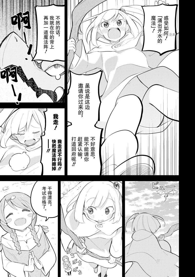 《打了三百年的史莱姆，不知不觉就练到了满等》第69.3话 第9页