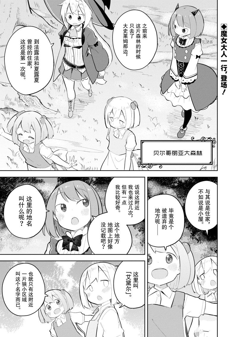 《打了三百年的史莱姆，不知不觉就练到了满等》第70.1话 第1页