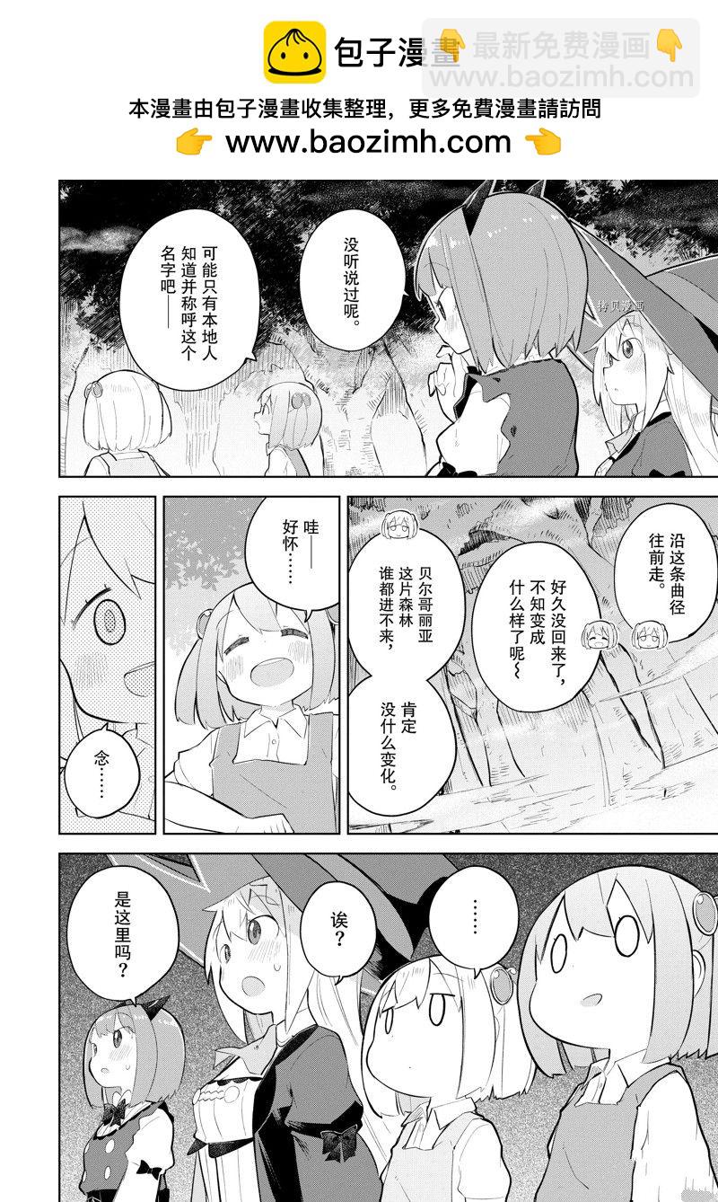 《打了三百年的史莱姆，不知不觉就练到了满等》第70.1话 第2页