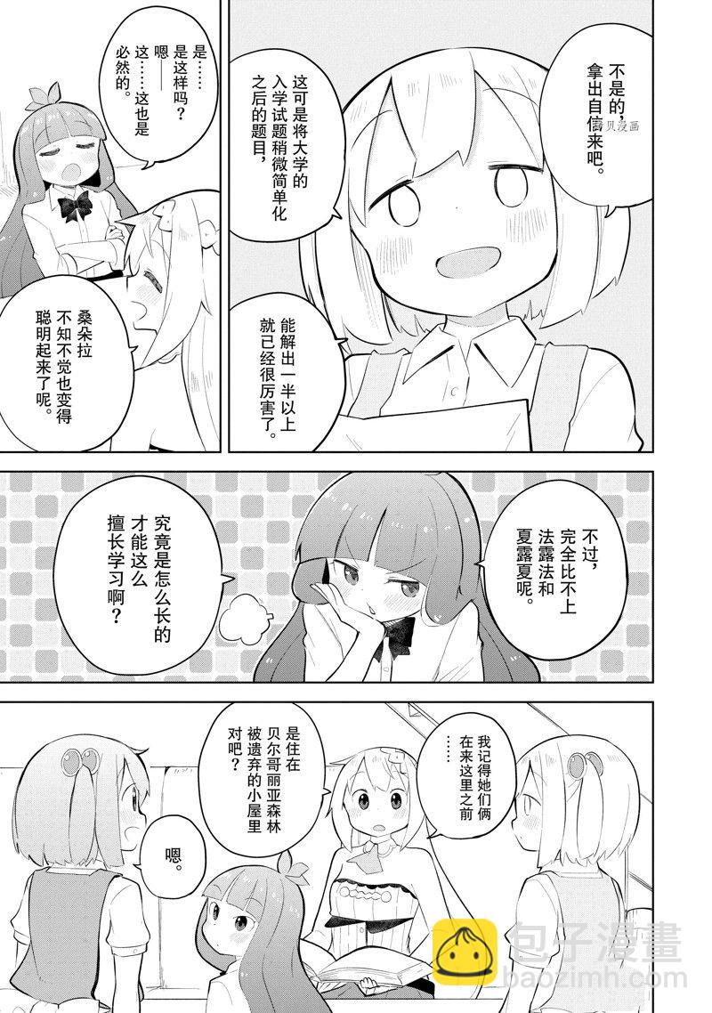 《打了三百年的史莱姆，不知不觉就练到了满等》第70.1话 第5页