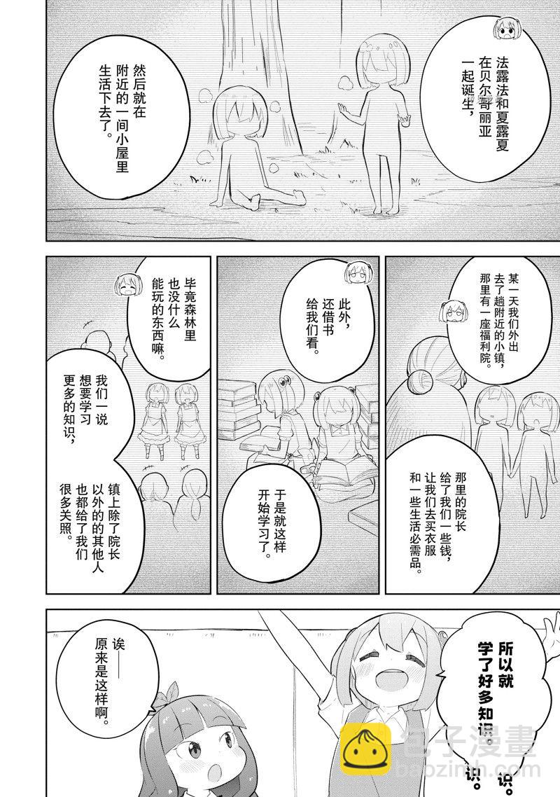 《打了三百年的史莱姆，不知不觉就练到了满等》第70.1话 第6页