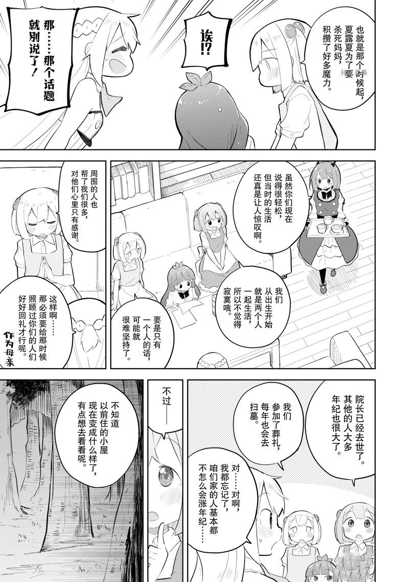 《打了三百年的史莱姆，不知不觉就练到了满等》第70.1话 第7页