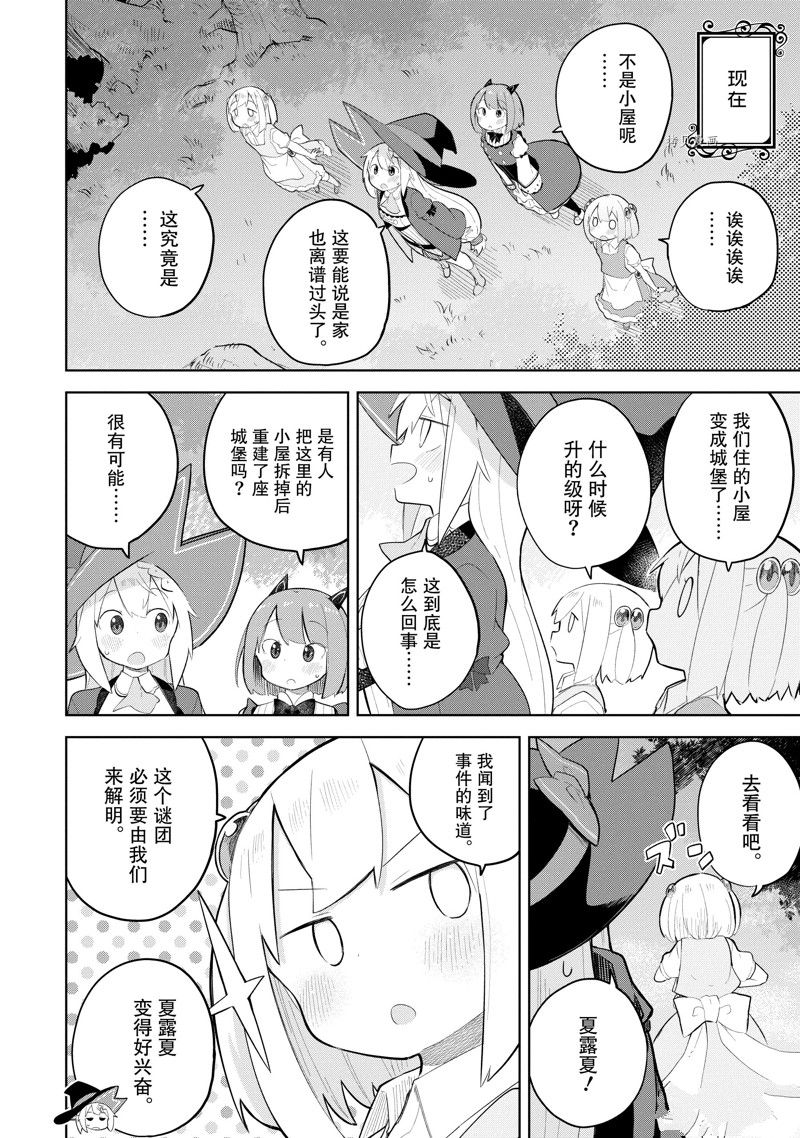 《打了三百年的史莱姆，不知不觉就练到了满等》第70.1话 第8页