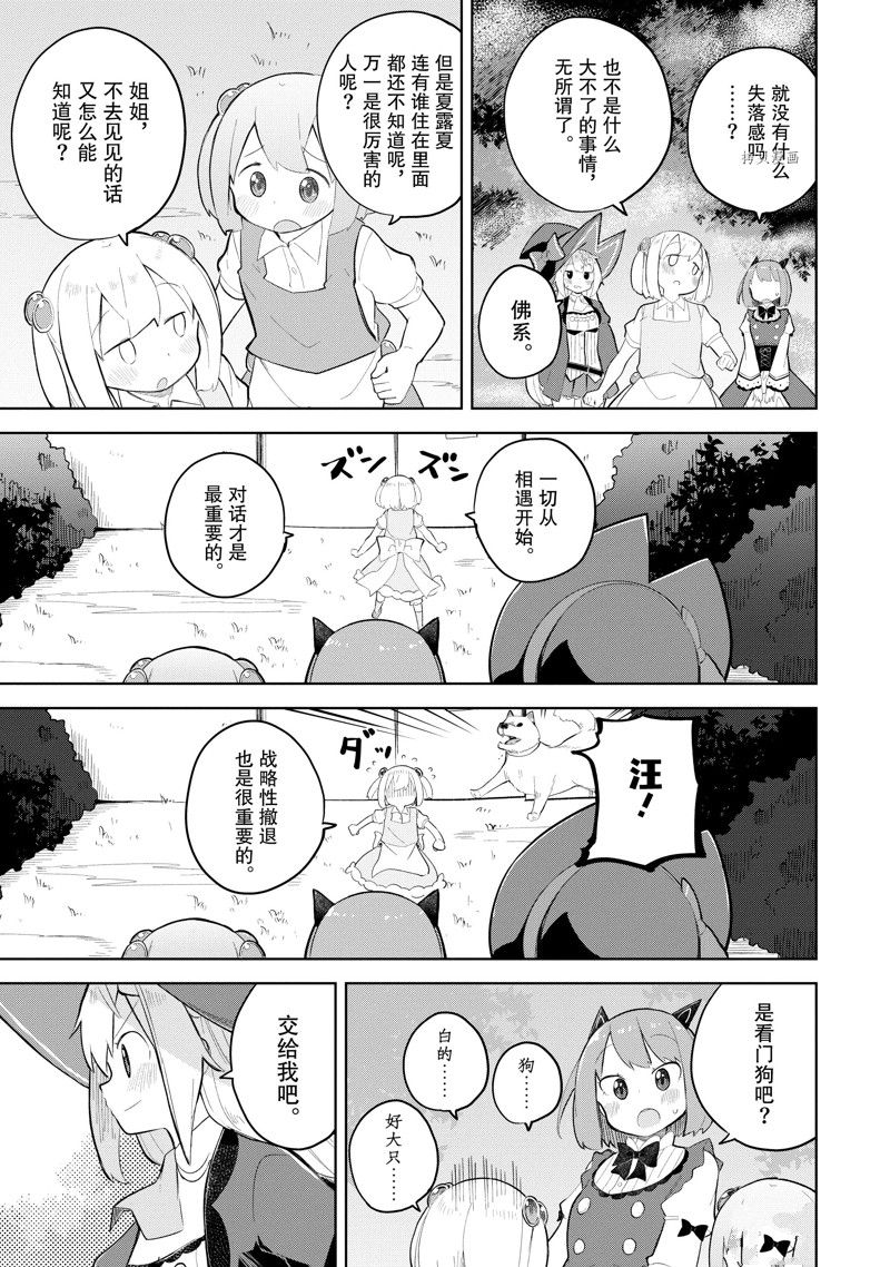《打了三百年的史莱姆，不知不觉就练到了满等》第70.1话 第9页