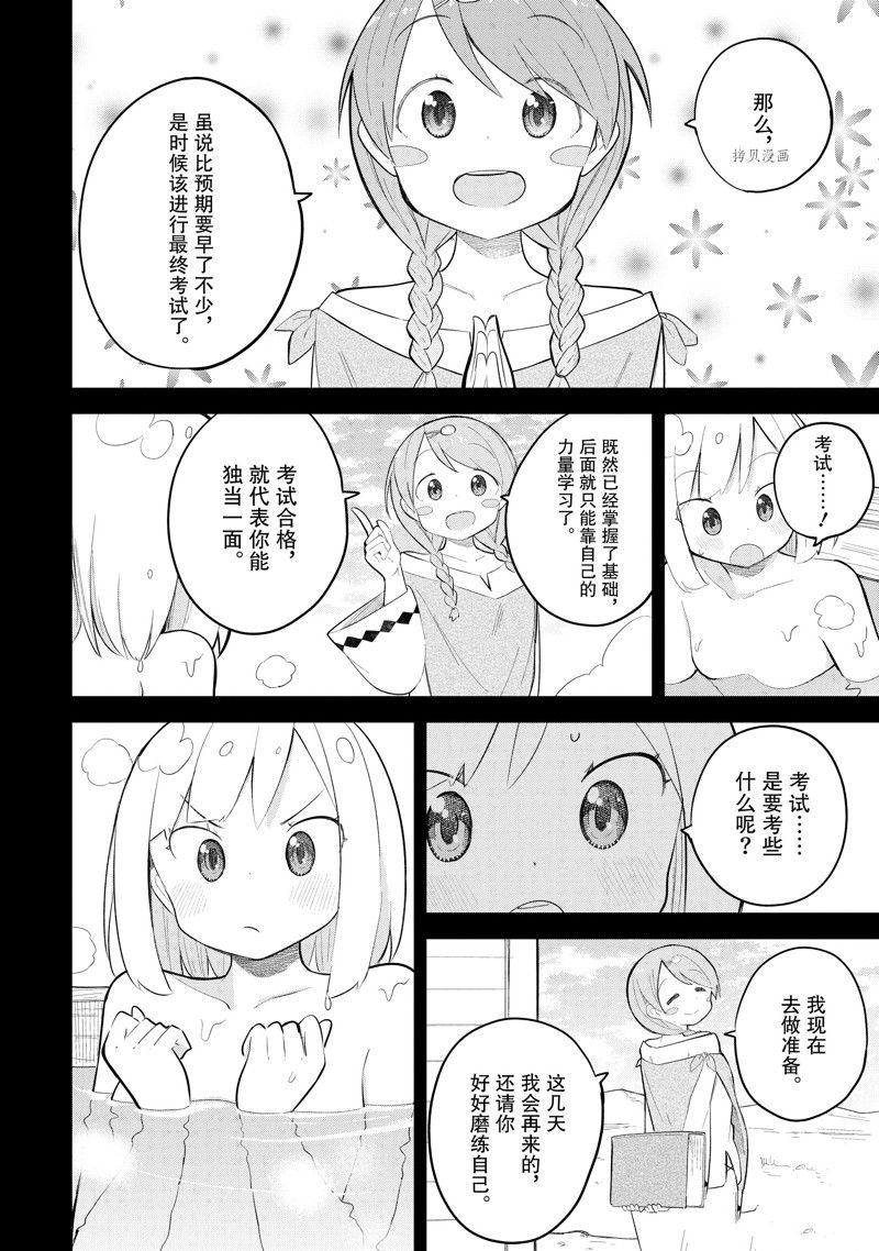 《打了三百年的史莱姆，不知不觉就练到了满等》第69.2话 第10页