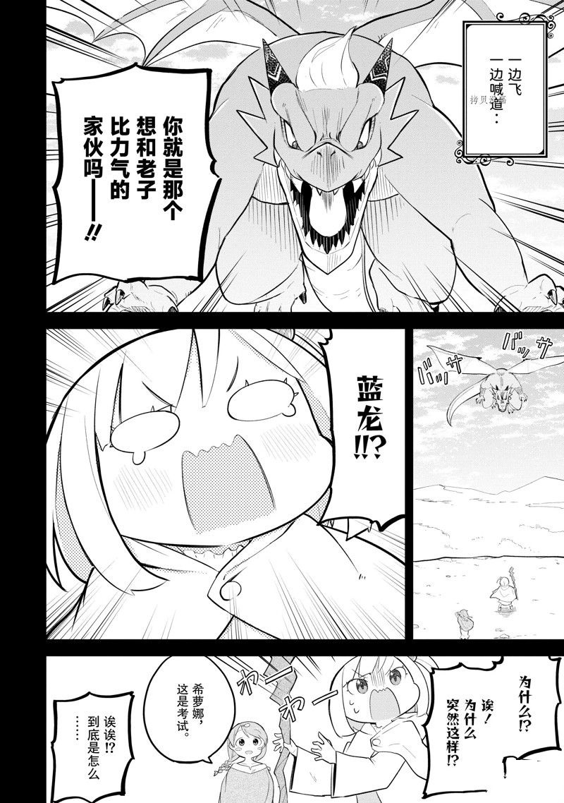 《打了三百年的史莱姆，不知不觉就练到了满等》第69.2话 第12页