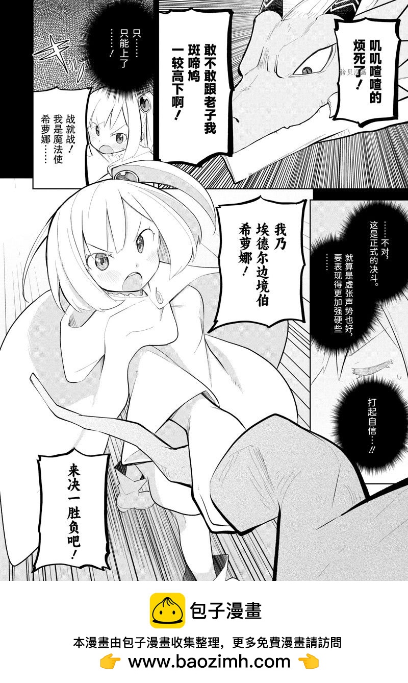 《打了三百年的史莱姆，不知不觉就练到了满等》第69.2话 第14页