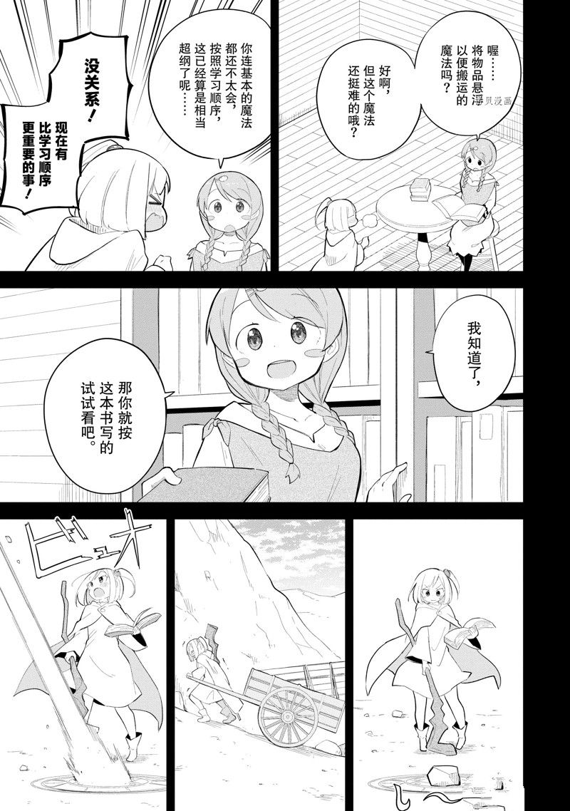 《打了三百年的史莱姆，不知不觉就练到了满等》第69.2话 第1页