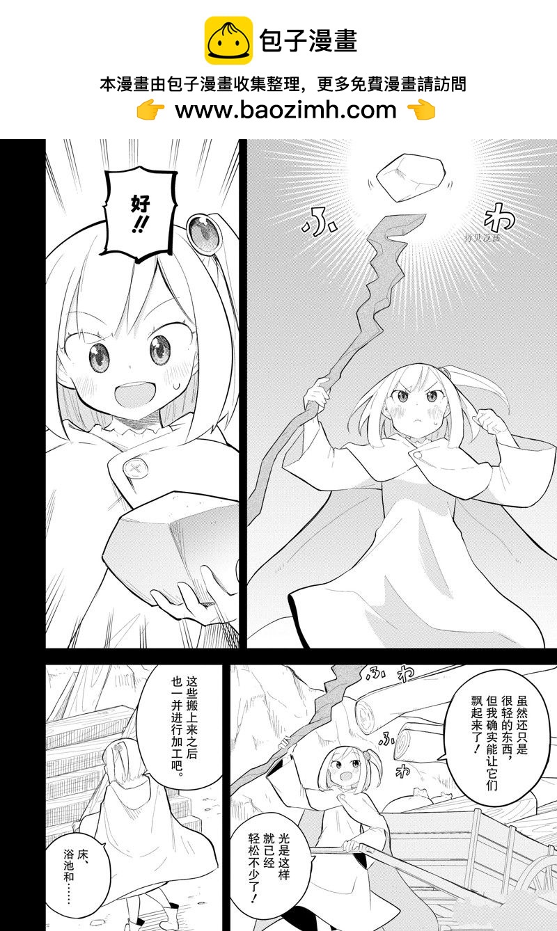 《打了三百年的史莱姆，不知不觉就练到了满等》第69.2话 第2页