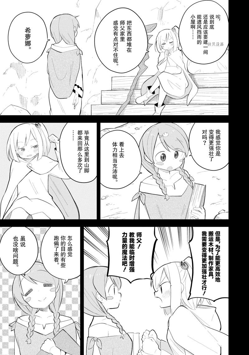 《打了三百年的史莱姆，不知不觉就练到了满等》第69.2话 第3页