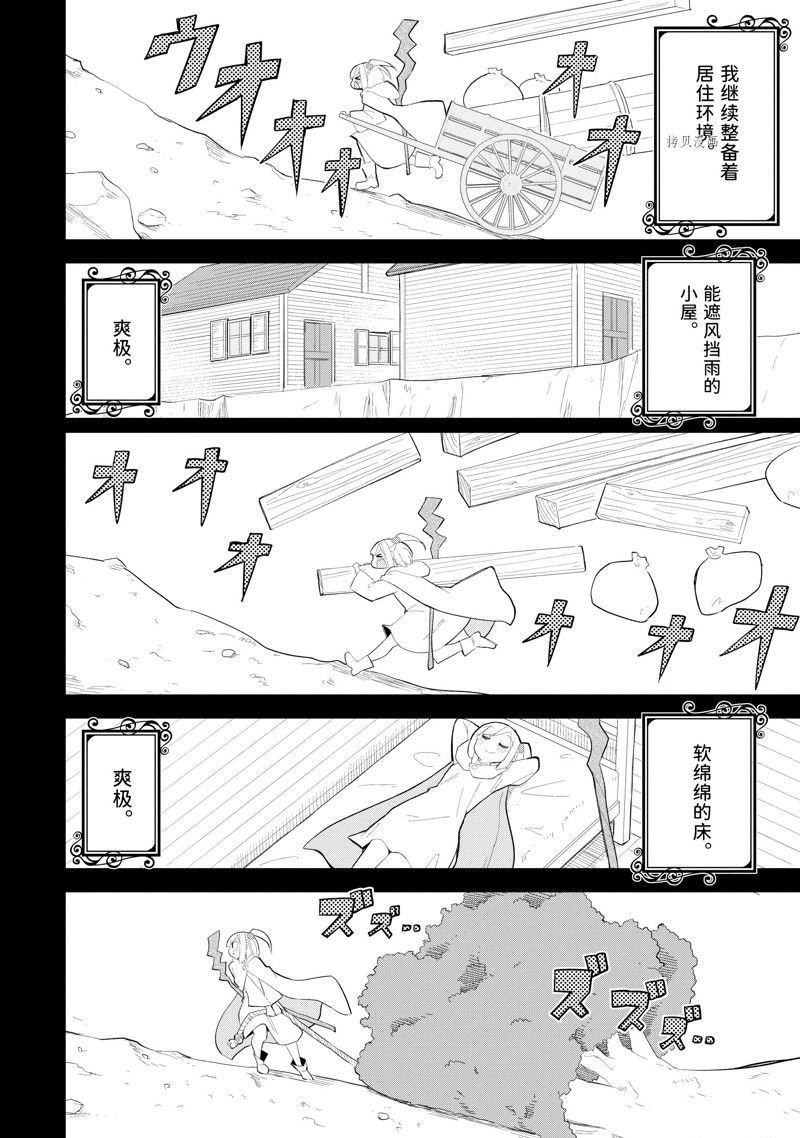 《打了三百年的史莱姆，不知不觉就练到了满等》第69.2话 第4页